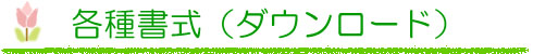 わかば保育園の理念